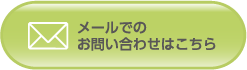 株式会社リブレイス　採用に関するお問い合わせフォーム